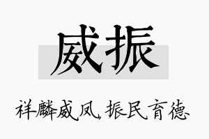 威振名字的寓意及含义