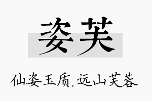 姿芙名字的寓意及含义