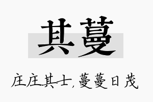 其蔓名字的寓意及含义