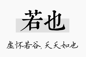 若也名字的寓意及含义