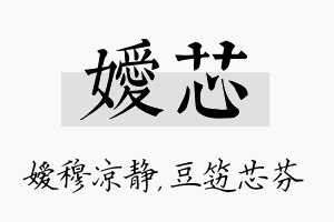 嫒芯名字的寓意及含义