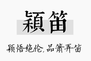 颖笛名字的寓意及含义