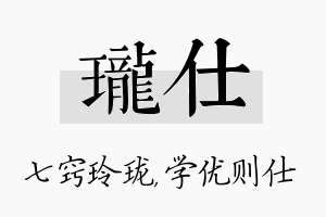 珑仕名字的寓意及含义