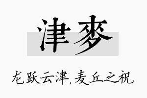 津麦名字的寓意及含义