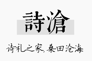 诗沧名字的寓意及含义