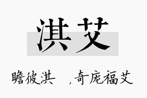 淇艾名字的寓意及含义