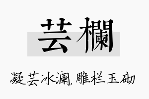 芸栏名字的寓意及含义