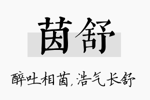 茵舒名字的寓意及含义