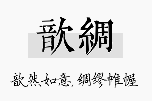 歆绸名字的寓意及含义