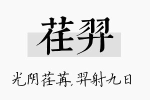 荏羿名字的寓意及含义