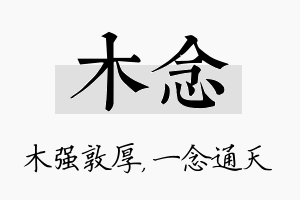 木念名字的寓意及含义