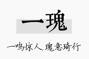 一瑰名字的寓意及含义