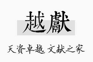 越献名字的寓意及含义