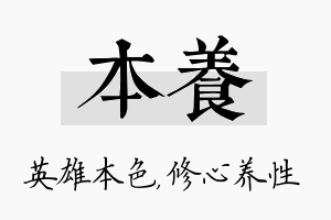 本养名字的寓意及含义