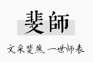 斐师名字的寓意及含义