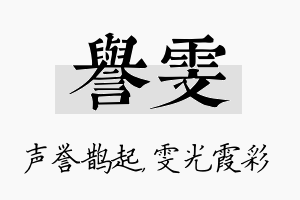 誉雯名字的寓意及含义