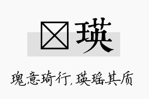 埼瑛名字的寓意及含义