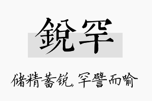 锐罕名字的寓意及含义