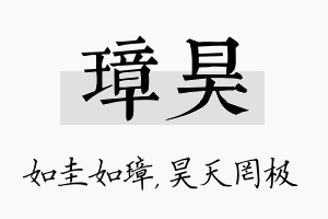 璋昊名字的寓意及含义