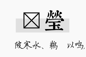 渼莹名字的寓意及含义