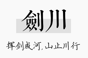 剑川名字的寓意及含义