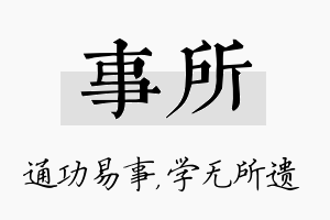 事所名字的寓意及含义