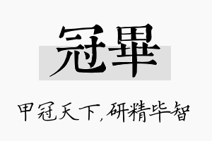 冠毕名字的寓意及含义