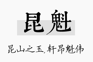 昆魁名字的寓意及含义