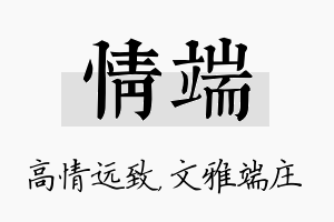 情端名字的寓意及含义