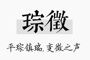 琮徵名字的寓意及含义