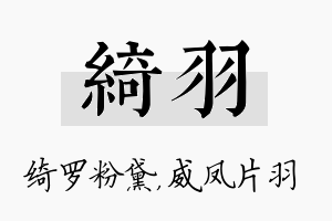 绮羽名字的寓意及含义