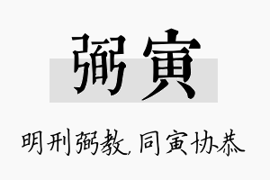 弼寅名字的寓意及含义