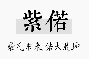 紫偌名字的寓意及含义