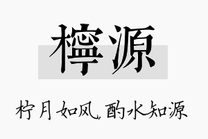 柠源名字的寓意及含义