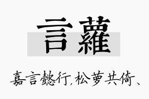 言萝名字的寓意及含义