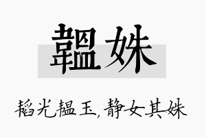 韫姝名字的寓意及含义