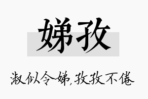 娣孜名字的寓意及含义