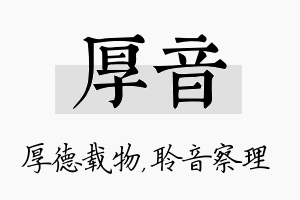 厚音名字的寓意及含义