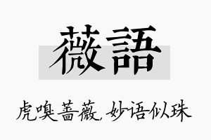 薇语名字的寓意及含义