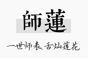 师莲名字的寓意及含义