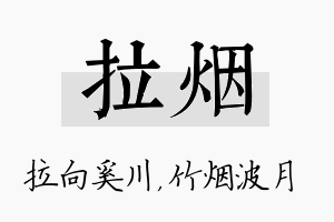 拉烟名字的寓意及含义