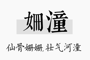 姗潼名字的寓意及含义