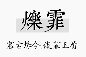 烁霏名字的寓意及含义