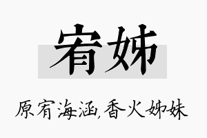 宥姊名字的寓意及含义