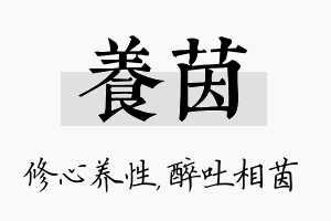 养茵名字的寓意及含义