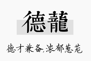 德茏名字的寓意及含义