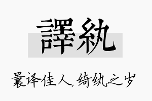 译纨名字的寓意及含义