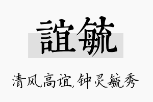 谊毓名字的寓意及含义