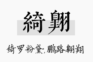 绮翱名字的寓意及含义