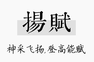 扬赋名字的寓意及含义